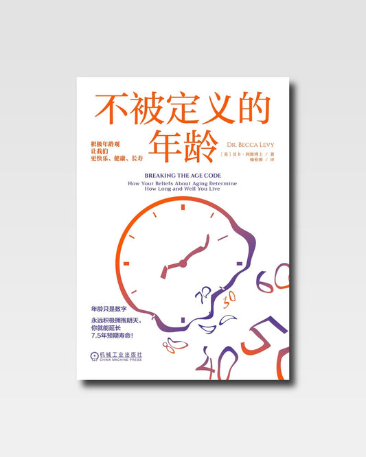 不被定義的年齡