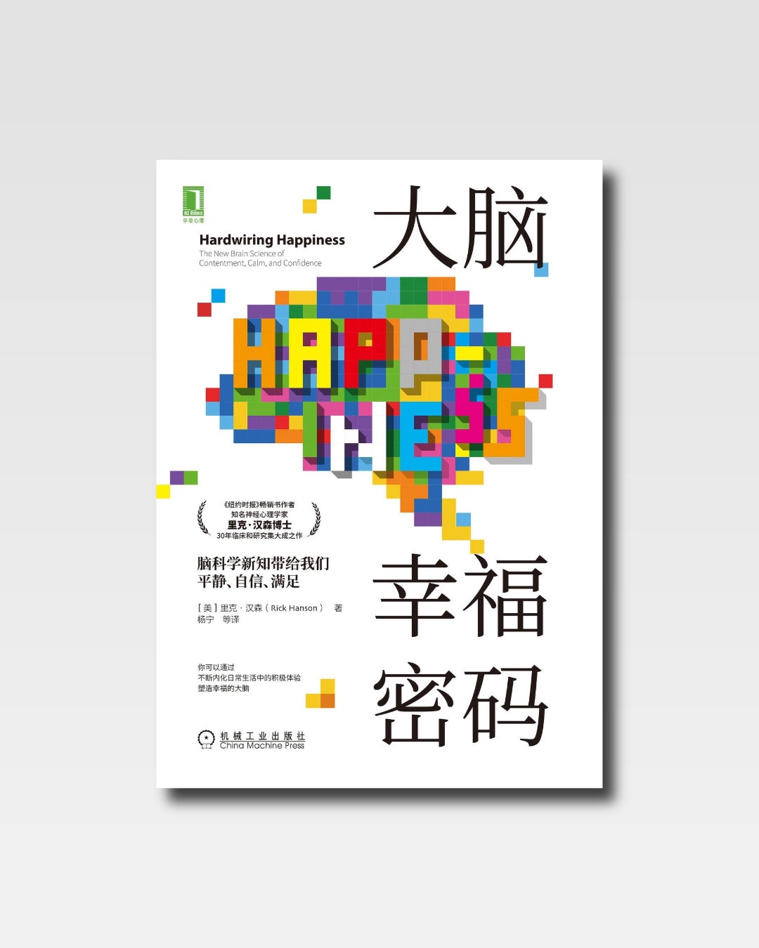 大腦幸福密碼