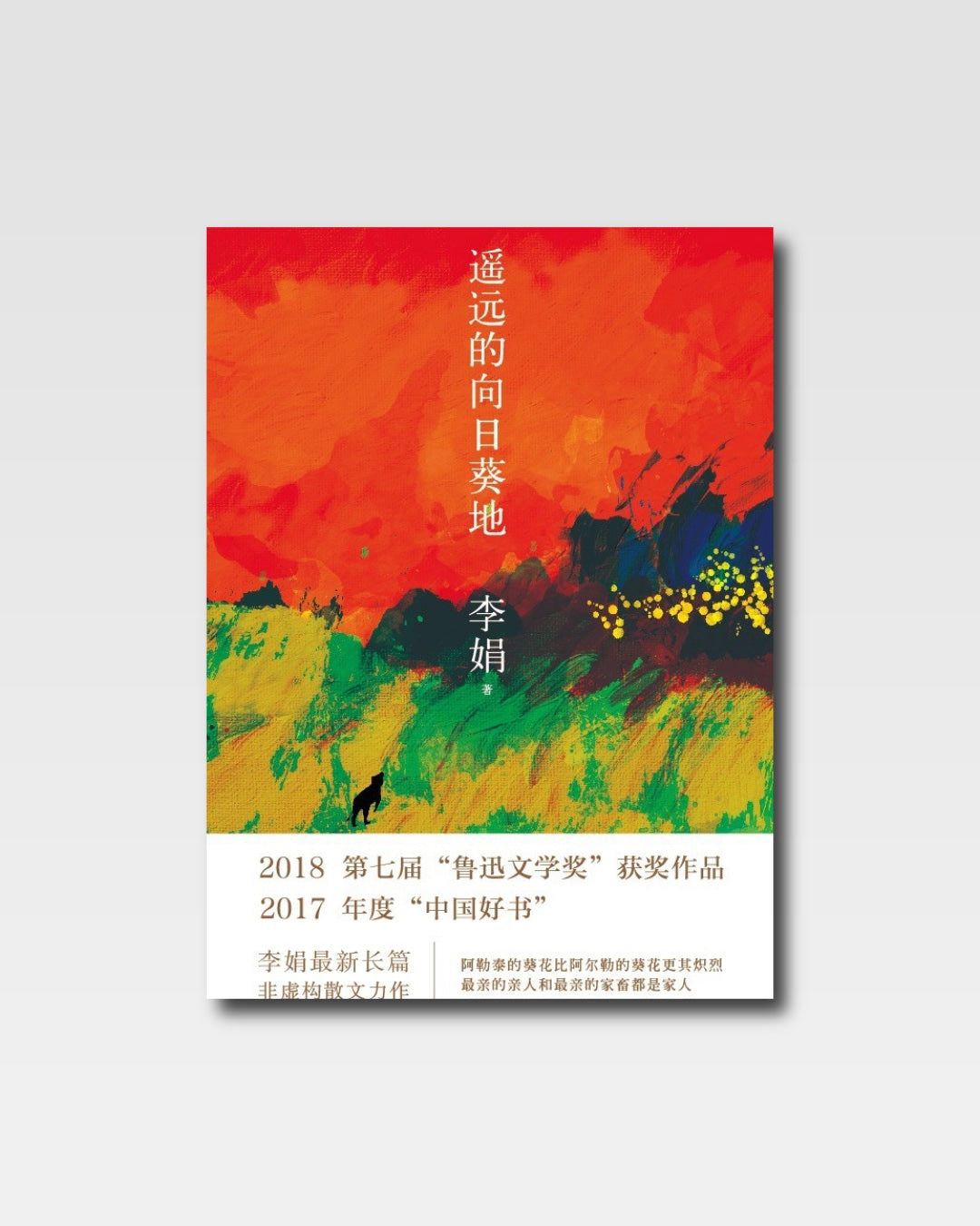 遥远的向日葵
