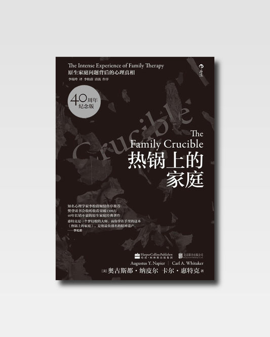 熱鍋上的家庭