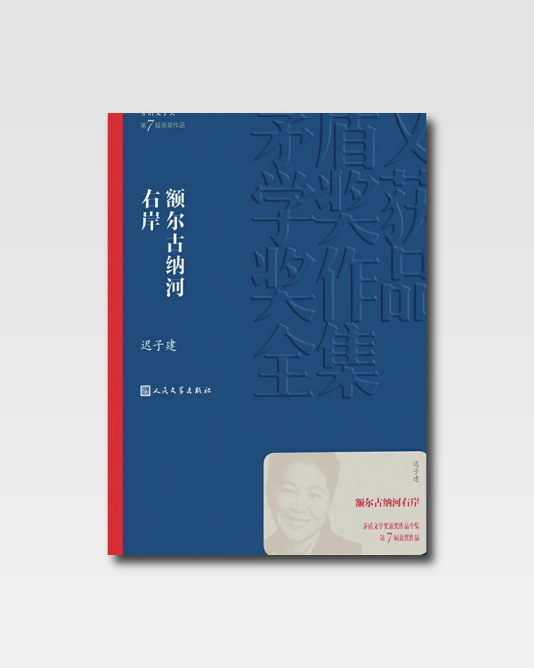 額爾古納河右岸
