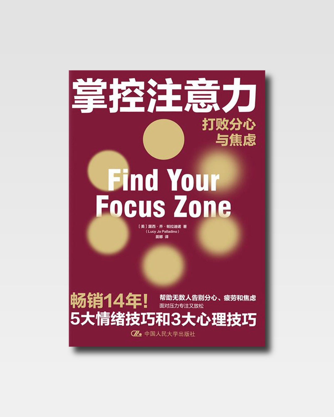 掌控注意力：打敗分心與焦慮