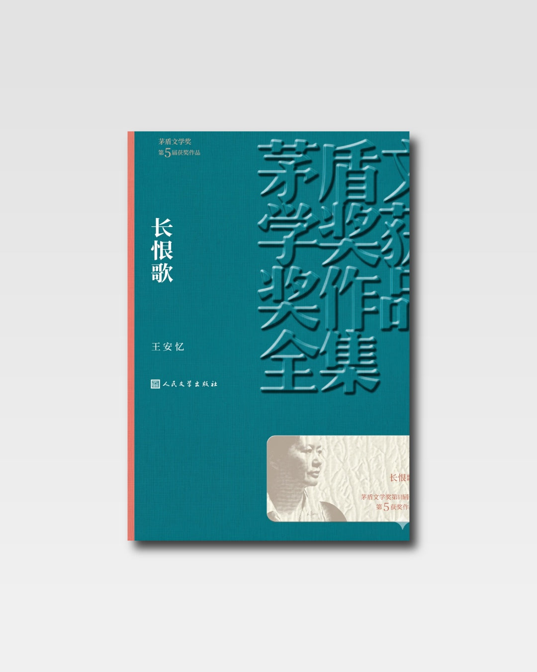長恨歌