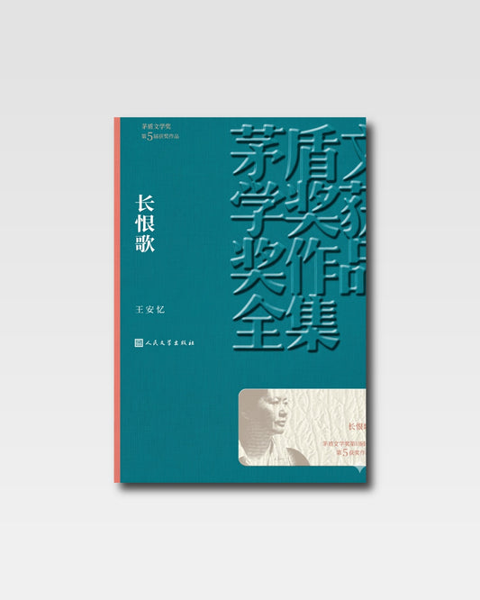長恨歌
