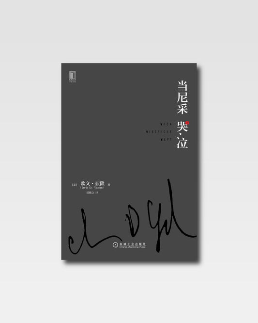 當尼采哭泣