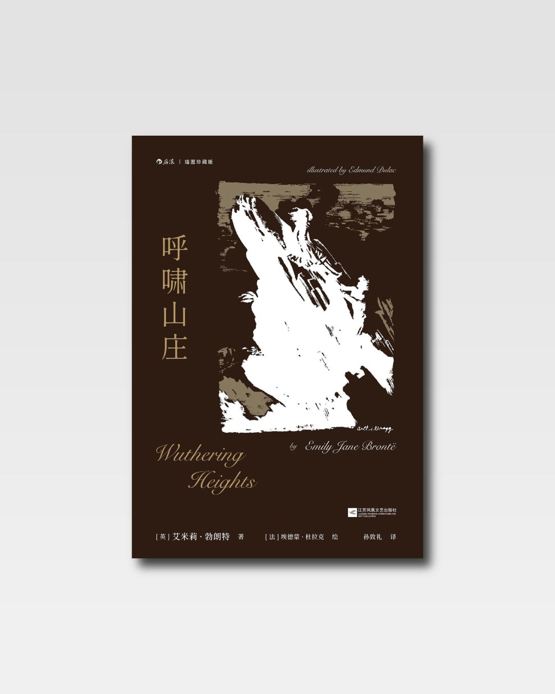 呼啸山庄
