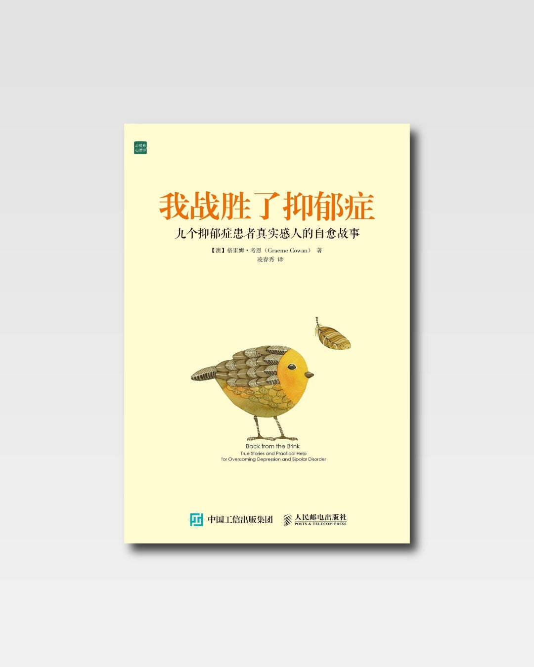 我战胜了抑郁症：九个抑郁症患者真实感人的自愈故事