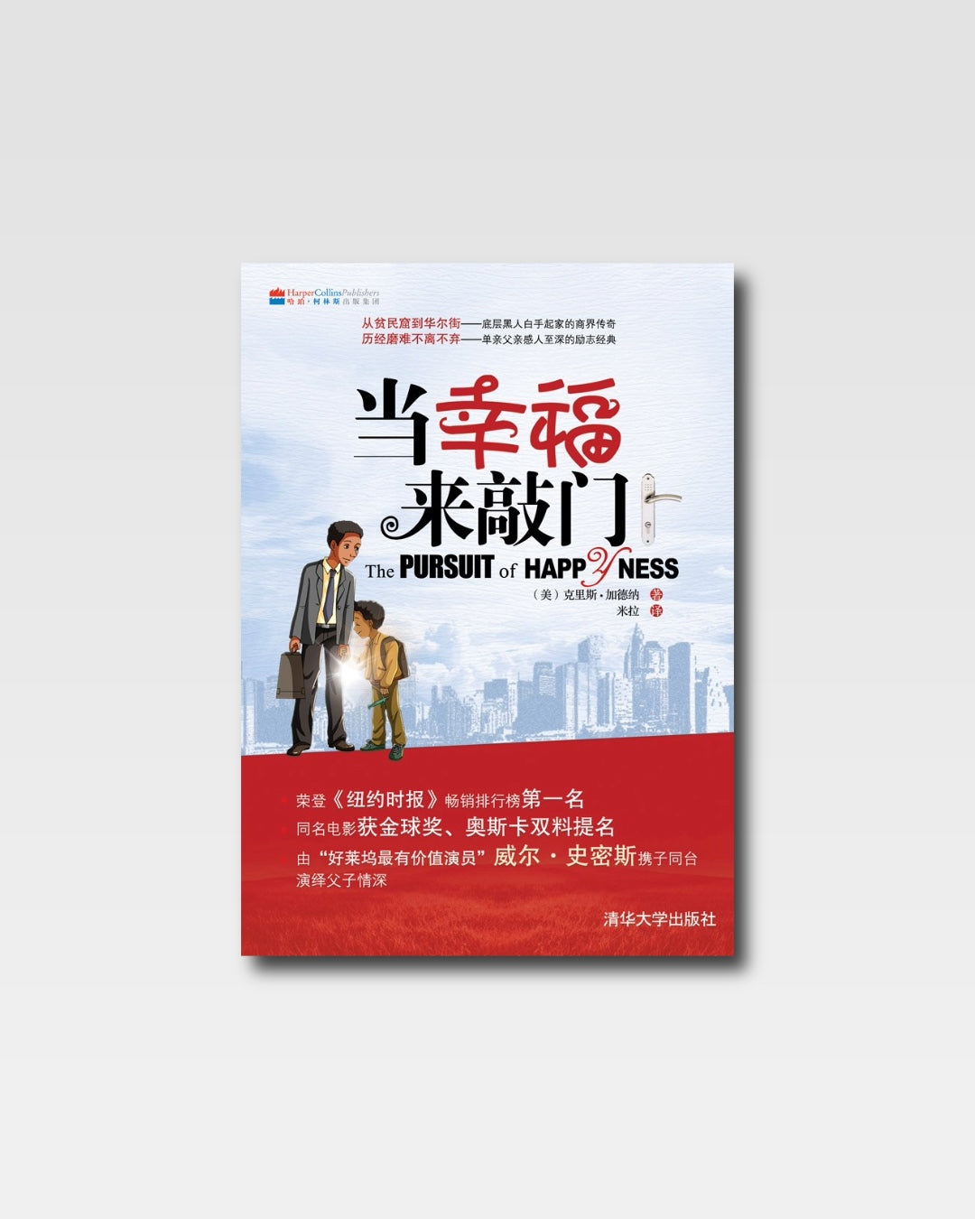 当幸福来敲门