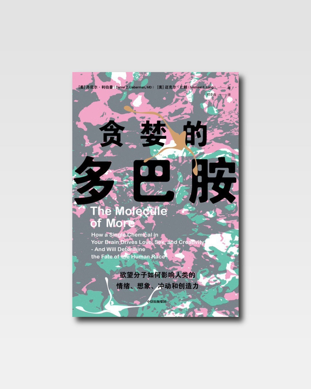 贪婪的多巴胺