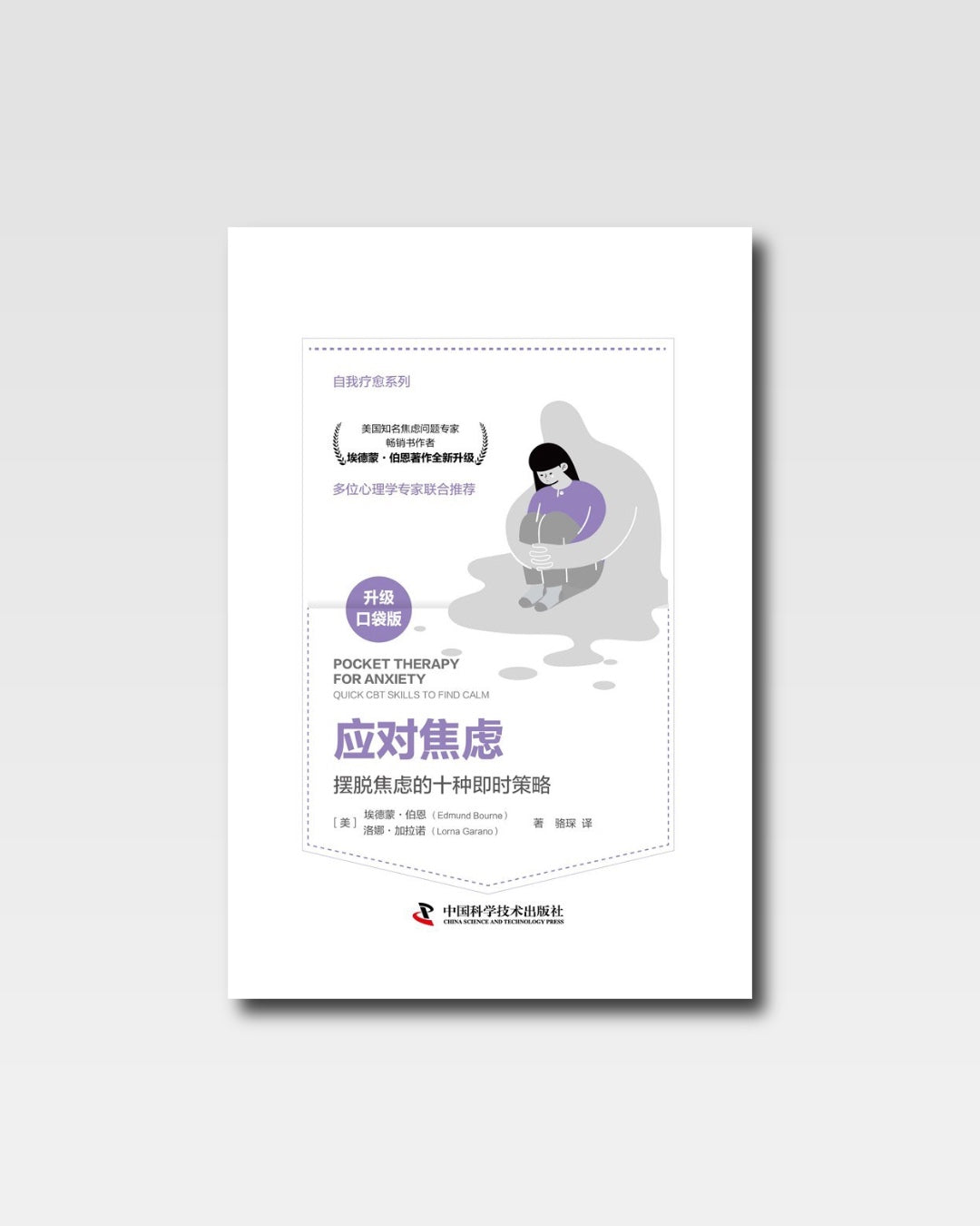 应对焦虑：九种消除焦虑恐惧和忧虑的简单方法