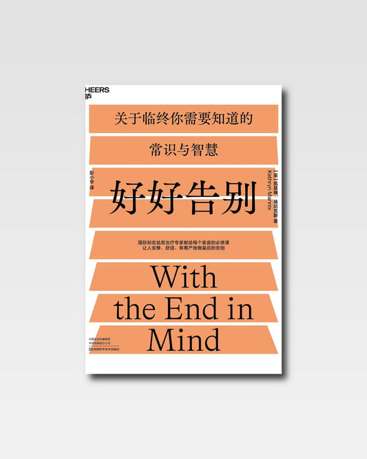 好好告別
