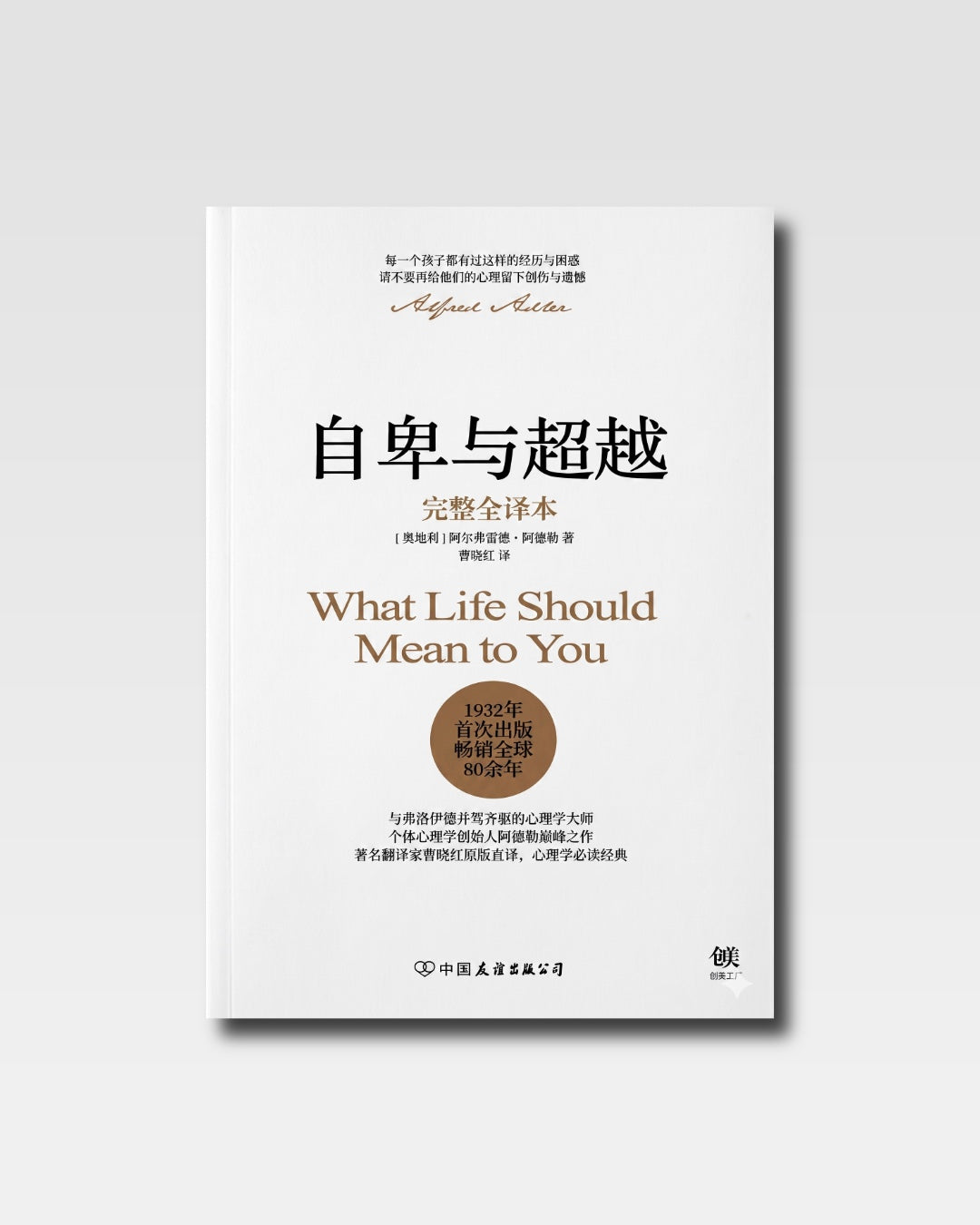 自卑與超越