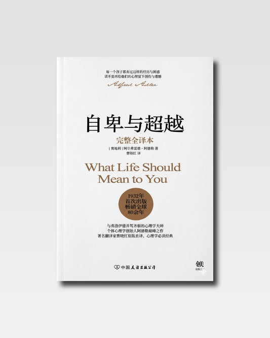 自卑與超越