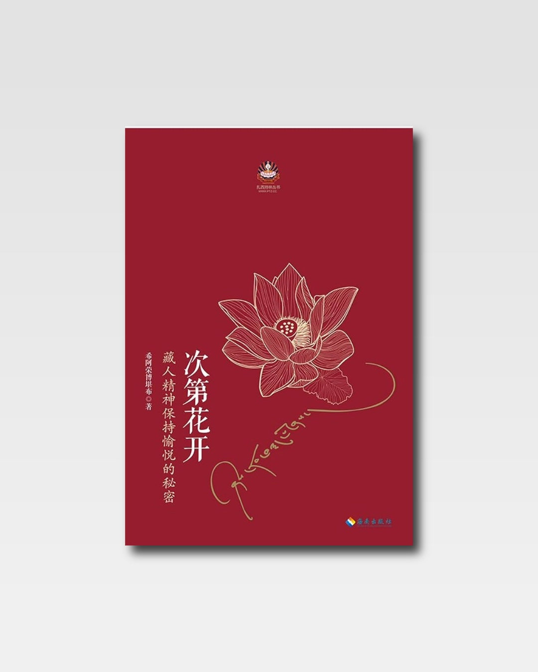 次第花开