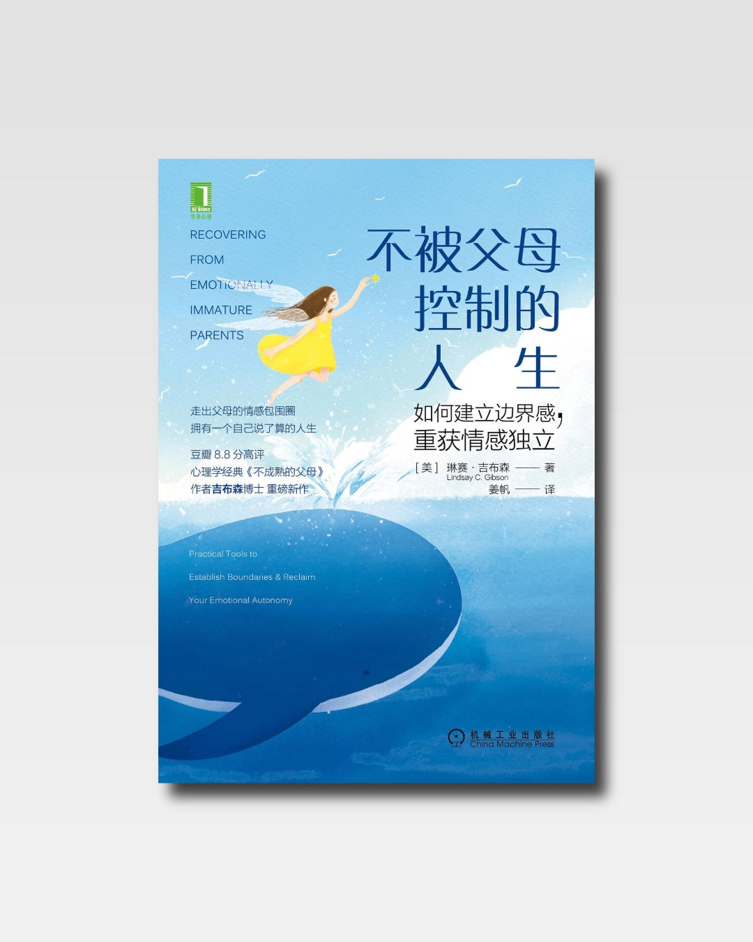 不被父母控制的人生
