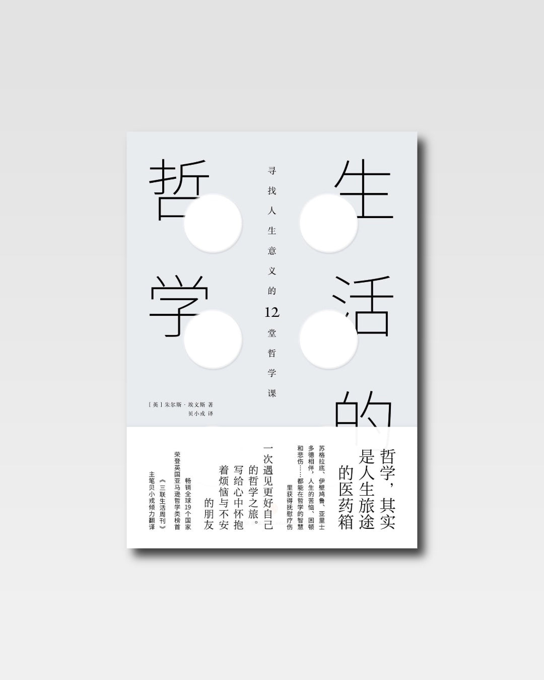 生活的哲學