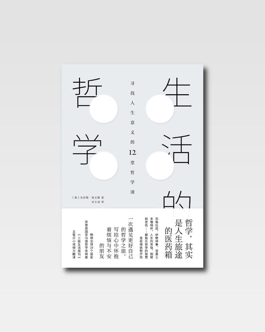 生活的哲學