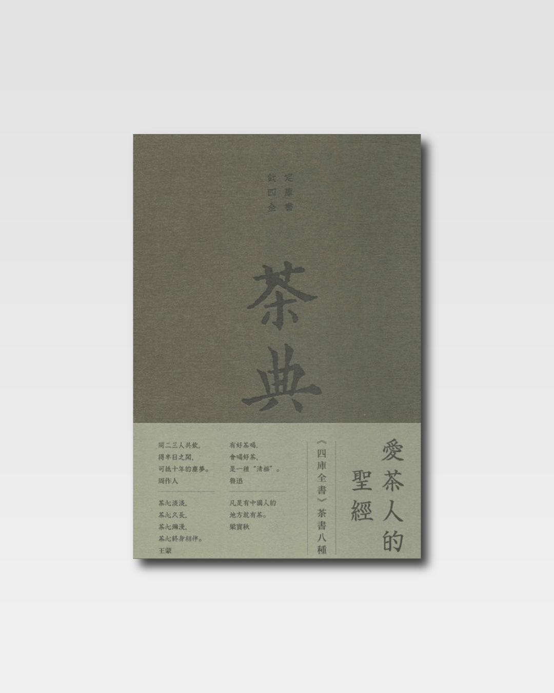 茶典（陸羽等）
