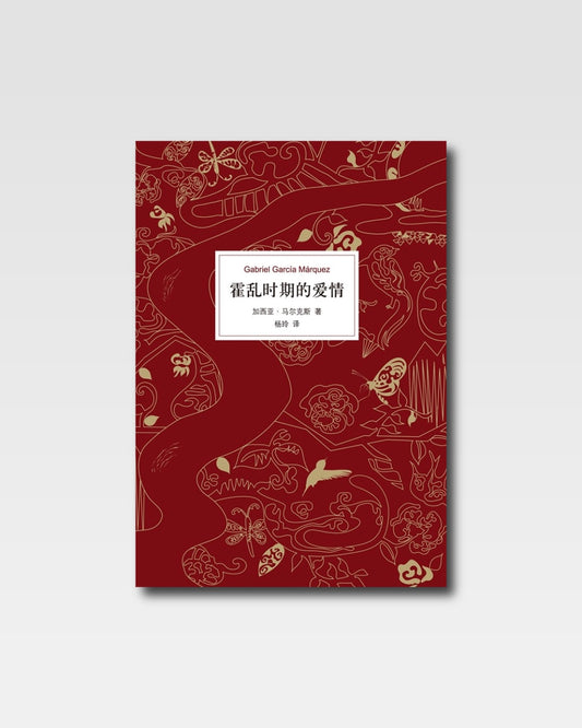 愛在瘟疫蔓延時