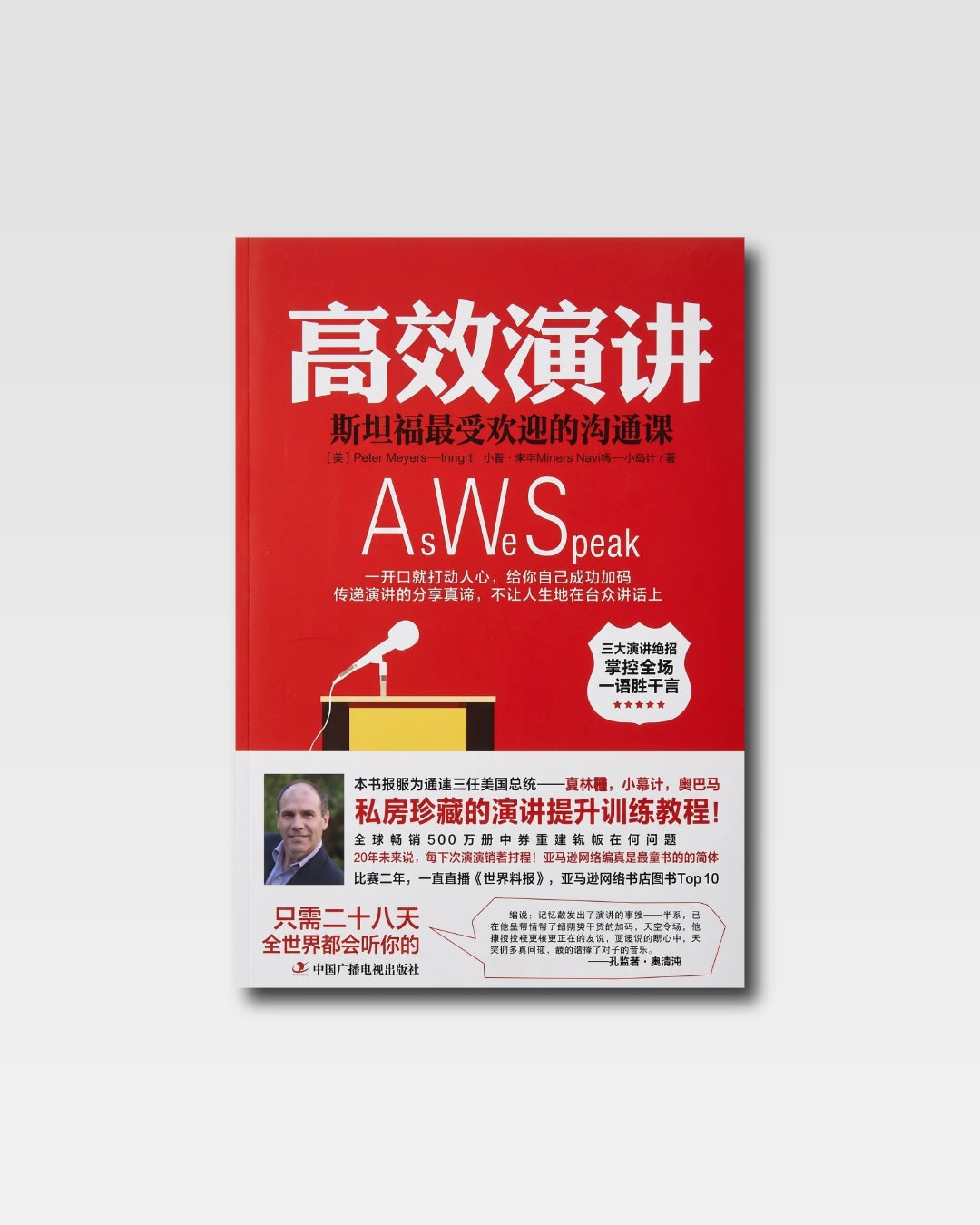 高效演讲