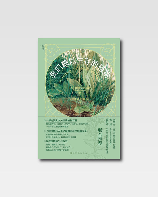 我们赖以生存的植物
