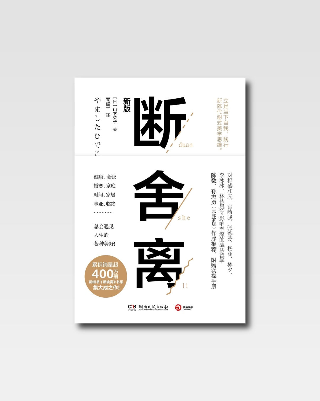 斷捨離