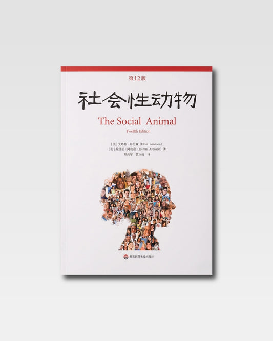 社会性动物