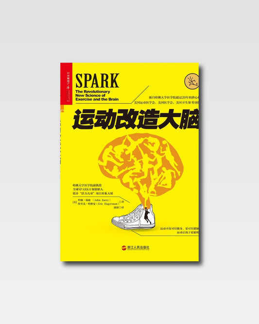 運動改造大腦