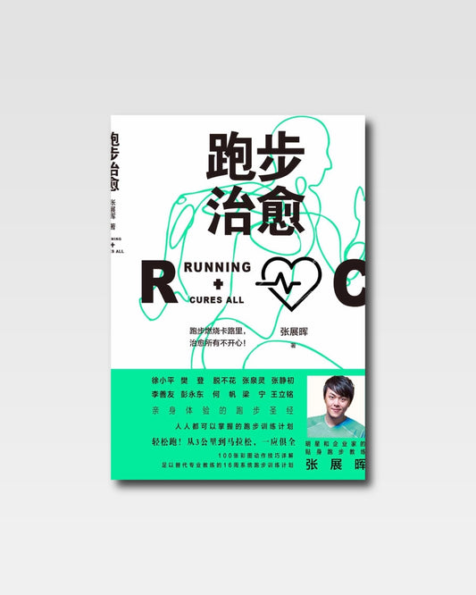 跑步治癒