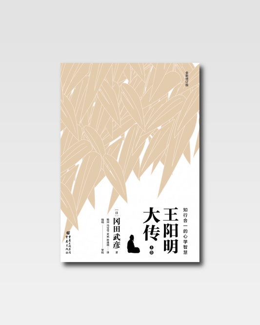 王陽明大傳