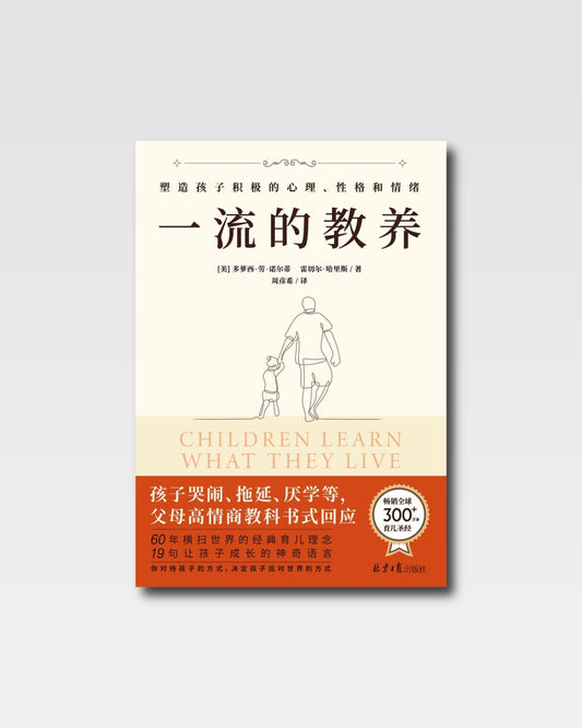 一流的教养