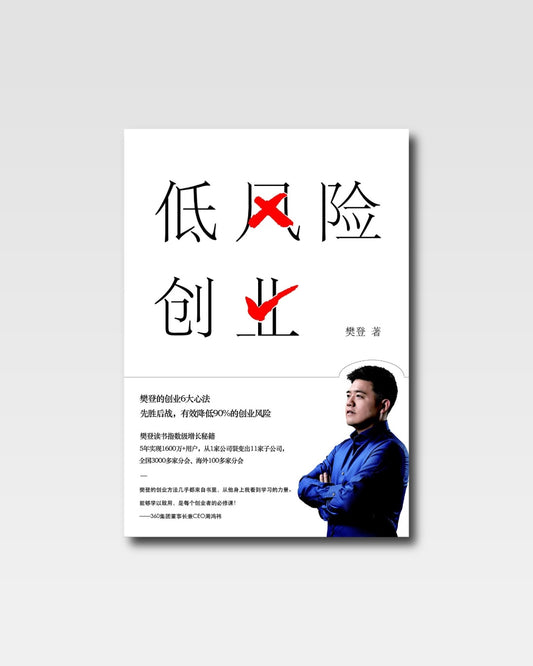 低風險創業