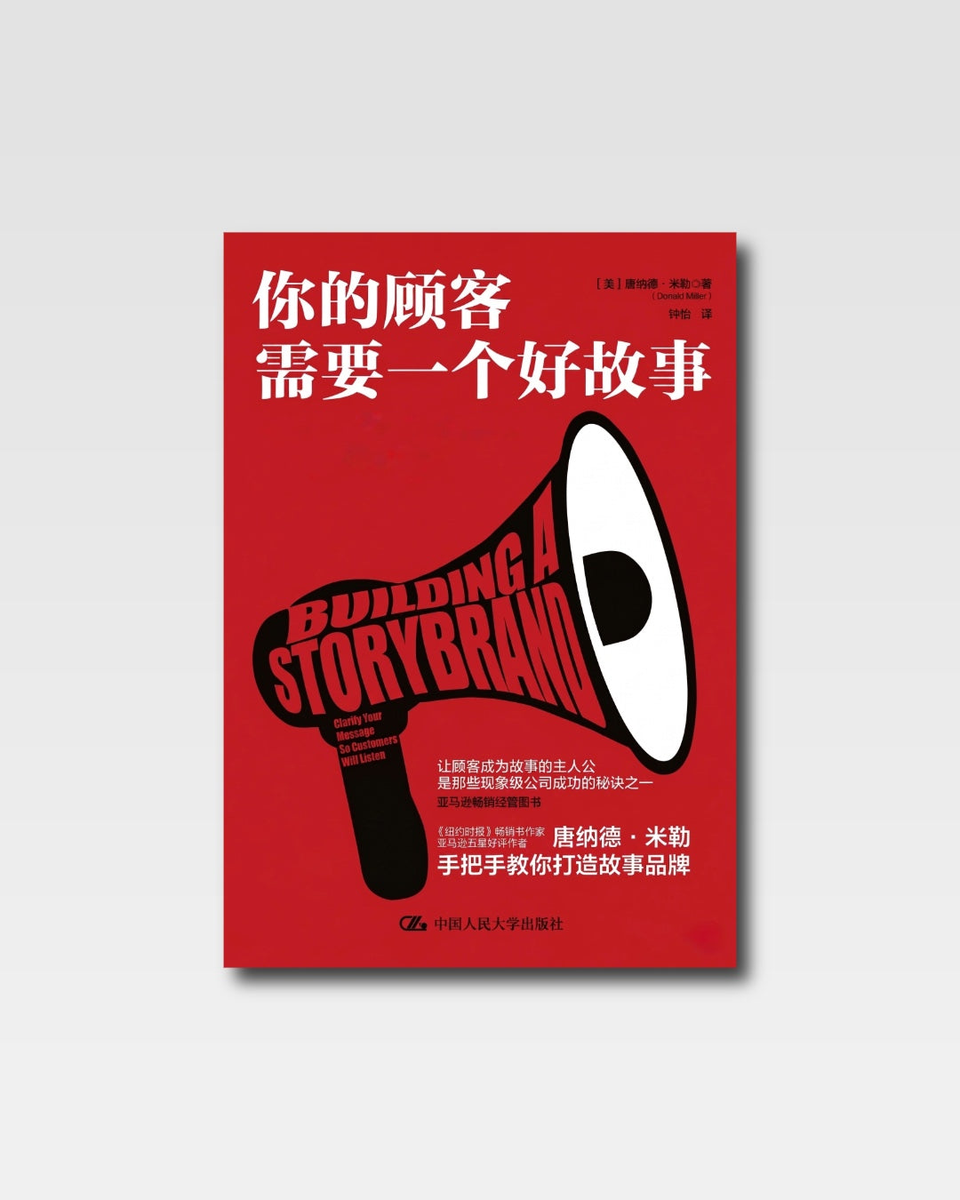 你的顾客需要一个好故事