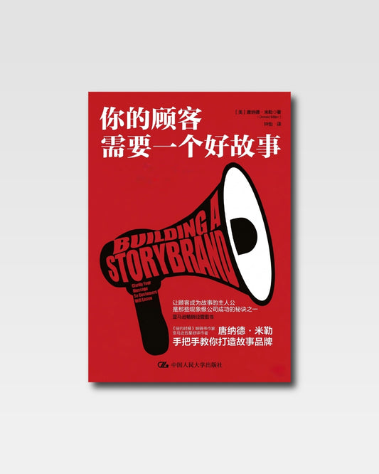 你的顧客需要一個好故事