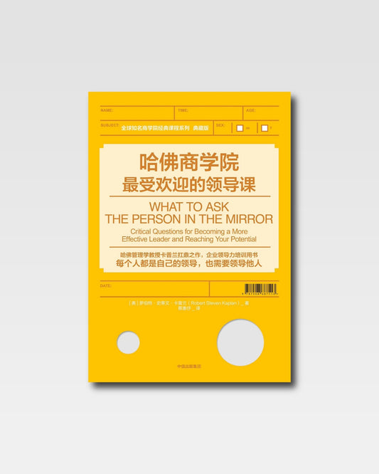 哈佛商學院最受歡迎的領導課