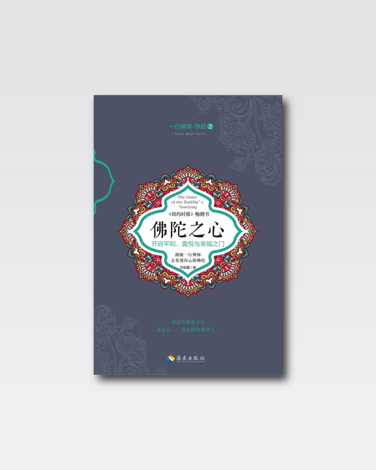 佛陀之心