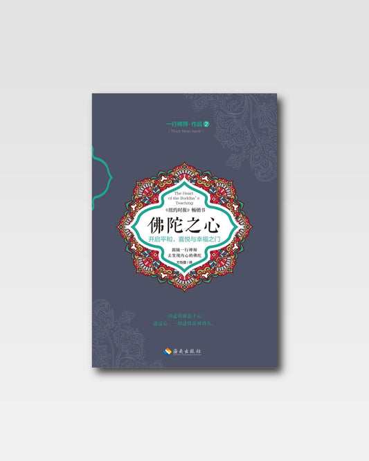 佛陀之心