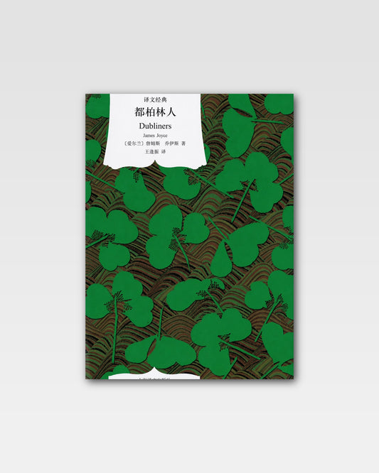 都柏林人