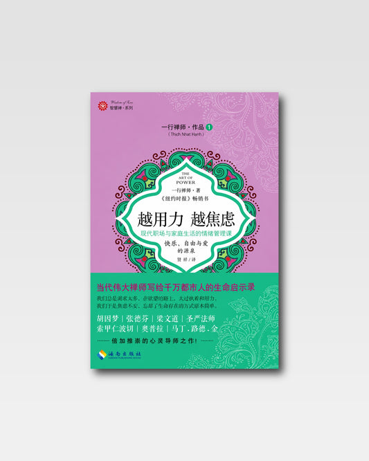 越用力 越焦虑