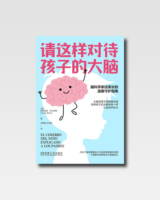 请这样对待孩子的大脑